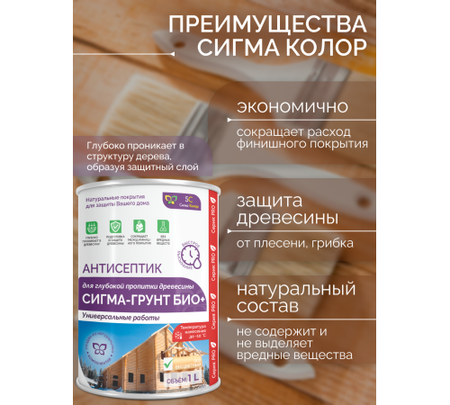 Заказать АНТИСЕПТИК «СИГМА-ГРУНТ БИО+» до -10C в Новосибирске, Новосибирская область