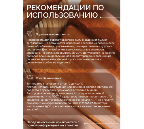 Приобрести Огнебиозащитный состав для дерева «СИГМА-Д» в Новосибирске, Новосибирская область
