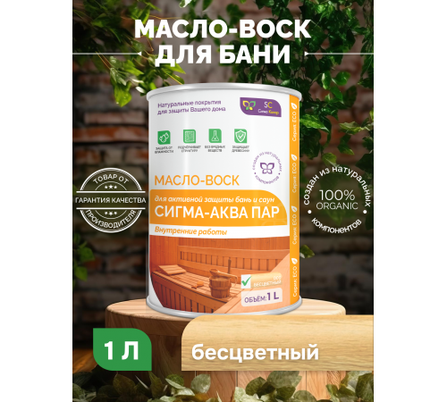 Заказать МАСЛО-ВОСК “СИГМА-АКВА ПАР” в Новосибирске, Новосибирская область
