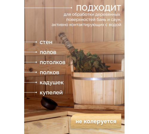 Заказать МАСЛО-ВОСК “СИГМА-АКВА ПАР” в Новосибирске, Новосибирская область