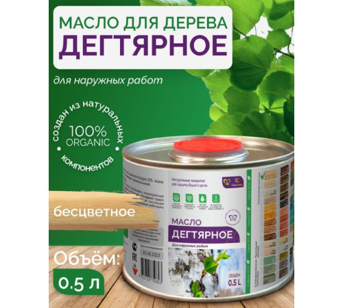 Купить ДЕГТЯРНОЕ МАСЛО в Новосибирске, Новосибирская область