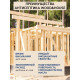 Заказать ГРУНТОВОЧНЫЙ АНТИСЕПТИК WOOD & HOUSE в Новосибирске, Новосибирская область