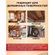 Приобрести ЦВЕТНОЕ УНИВЕРСАЛЬНОЕ МАСЛО WOOD & HOUSE Серия ПРОФИ в Новосибирске, Новосибирская область